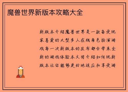 魔兽世界新版本攻略大全