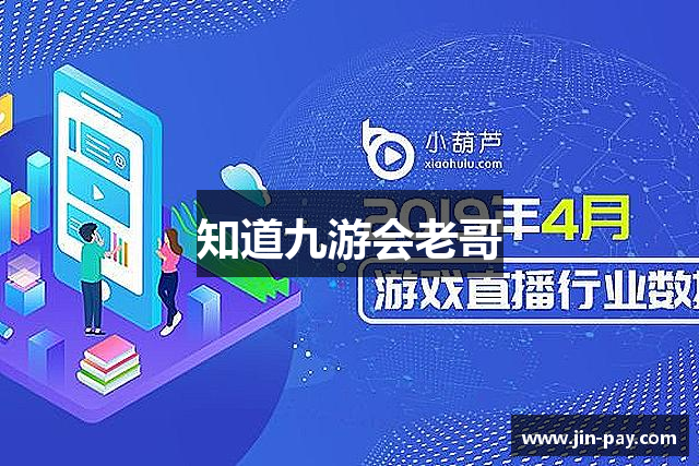 知道九游会老哥
